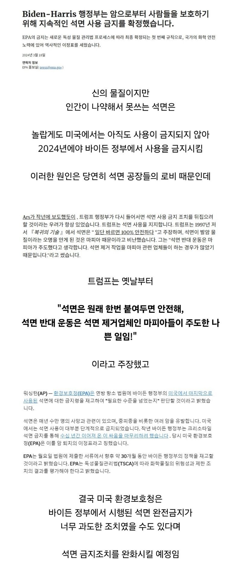 트럼프 석면 사용 다시 허가할 예정.jpg_1.jpg