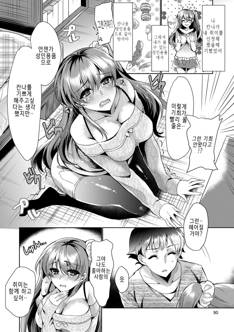 남친이 장난감 과소비해서 화난 여친.manga_3.jpg