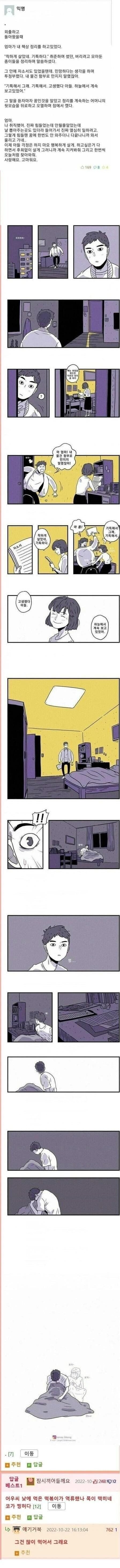 엄마가 책상 정리하다 자소서 봄 .manwha_1.jpg