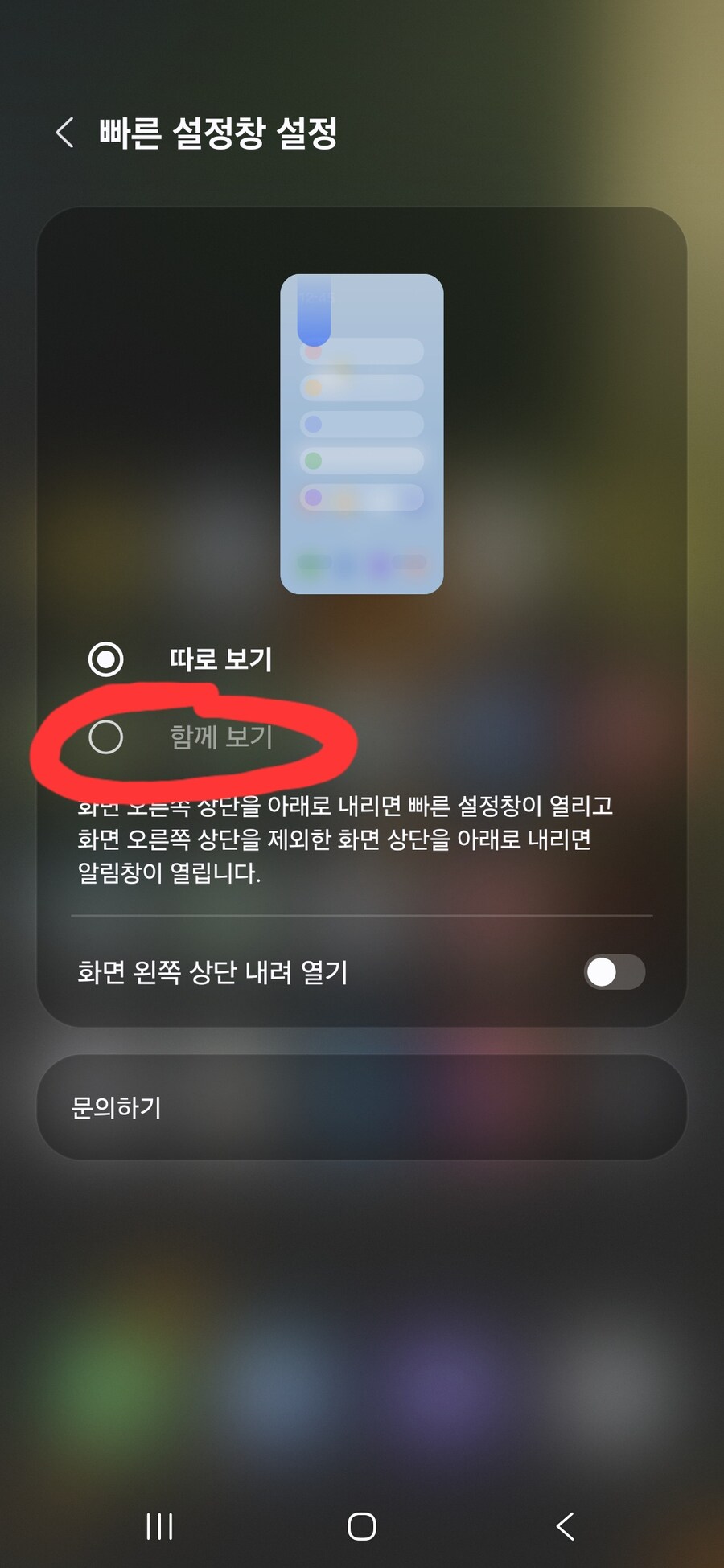 쫭나게 업뎃한 안드로이드 새 상단바 되돌리기_4.jpg