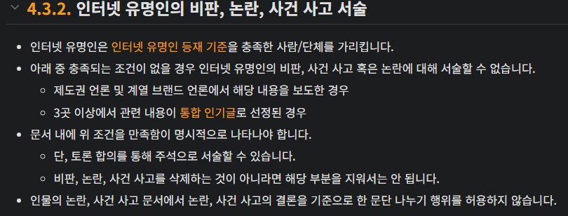 ㅇㅇㄱ)ㅇㅌㄹ 어록 관련 문단 삭제된거면 논란으로 다시 넣으면 되는거 아님?_2.png