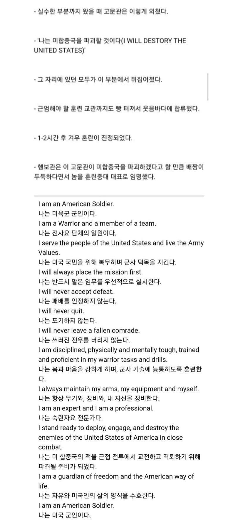 복무신조 못 외우던 고문관 썰._2.jpg