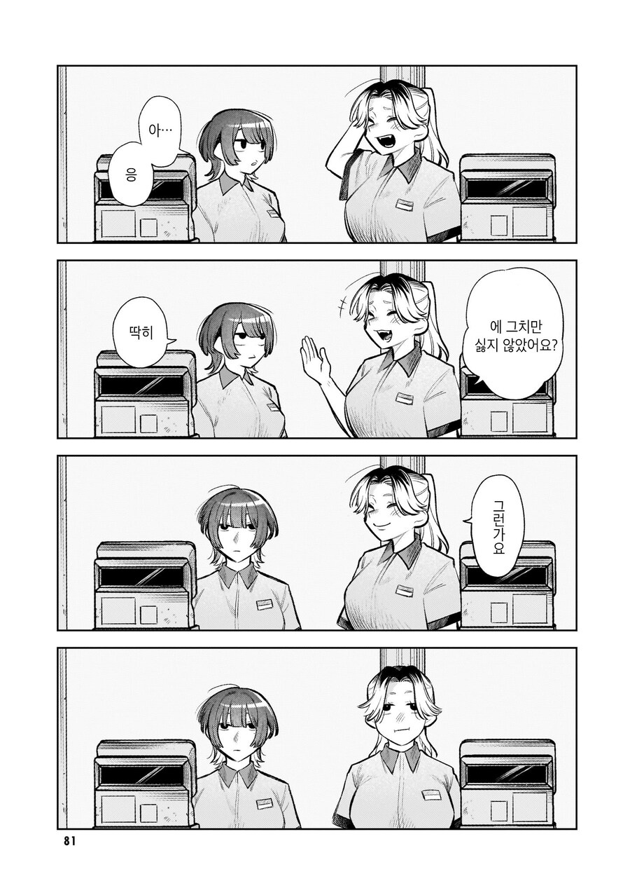 여자끼린 노카운트니까! manhwa_5.jpg