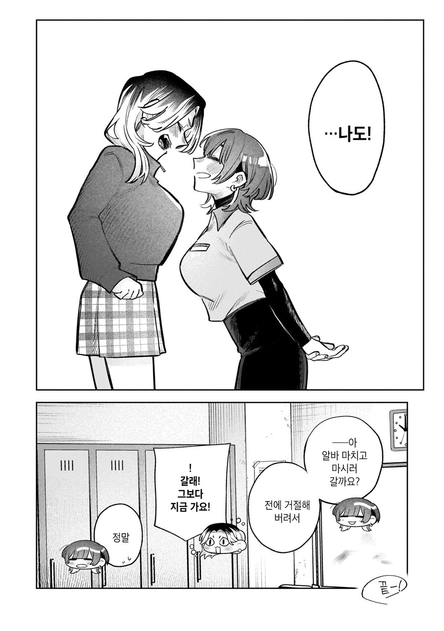 여자끼린 노카운트니까! manhwa_22.jpg