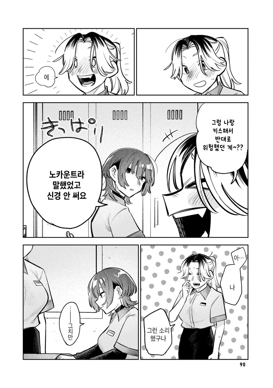 여자끼린 노카운트니까! manhwa_14.jpg