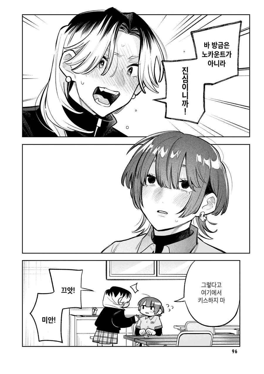 여자끼린 노카운트니까! manhwa_20.jpg