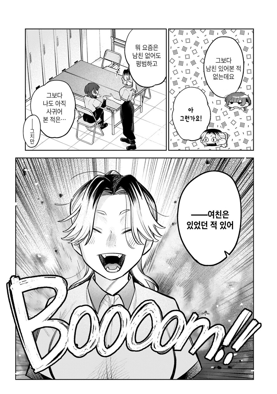 여자끼린 노카운트니까! manhwa_13.jpg