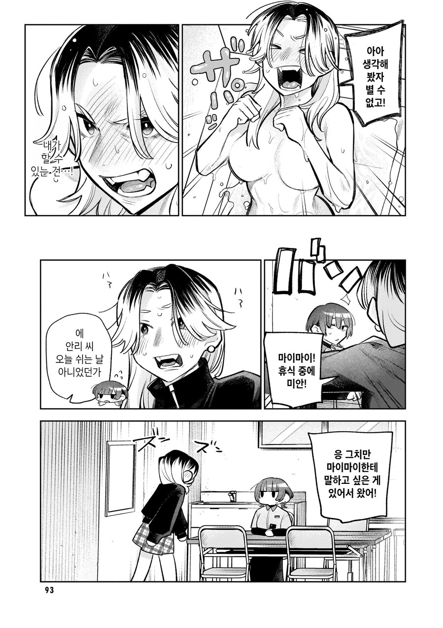 여자끼린 노카운트니까! manhwa_17.jpg