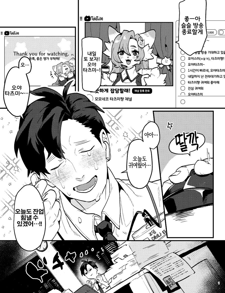 어느 회사원의 이세계 전생_1.jpg