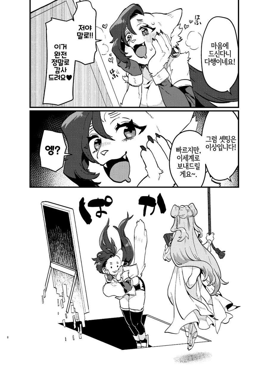 어느 회사원의 이세계 전생_8.jpg
