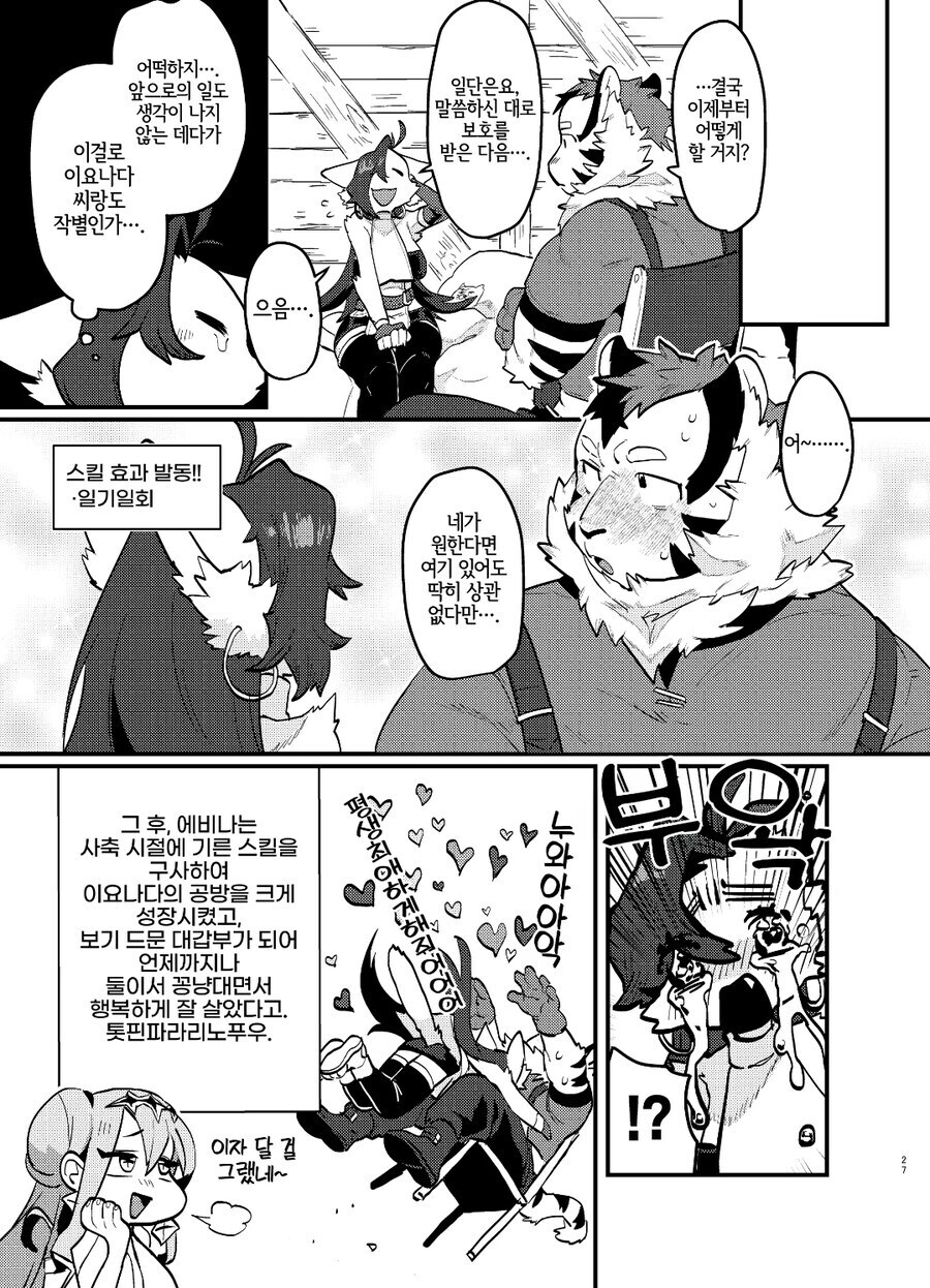 어느 회사원의 이세계 전생_18.jpg