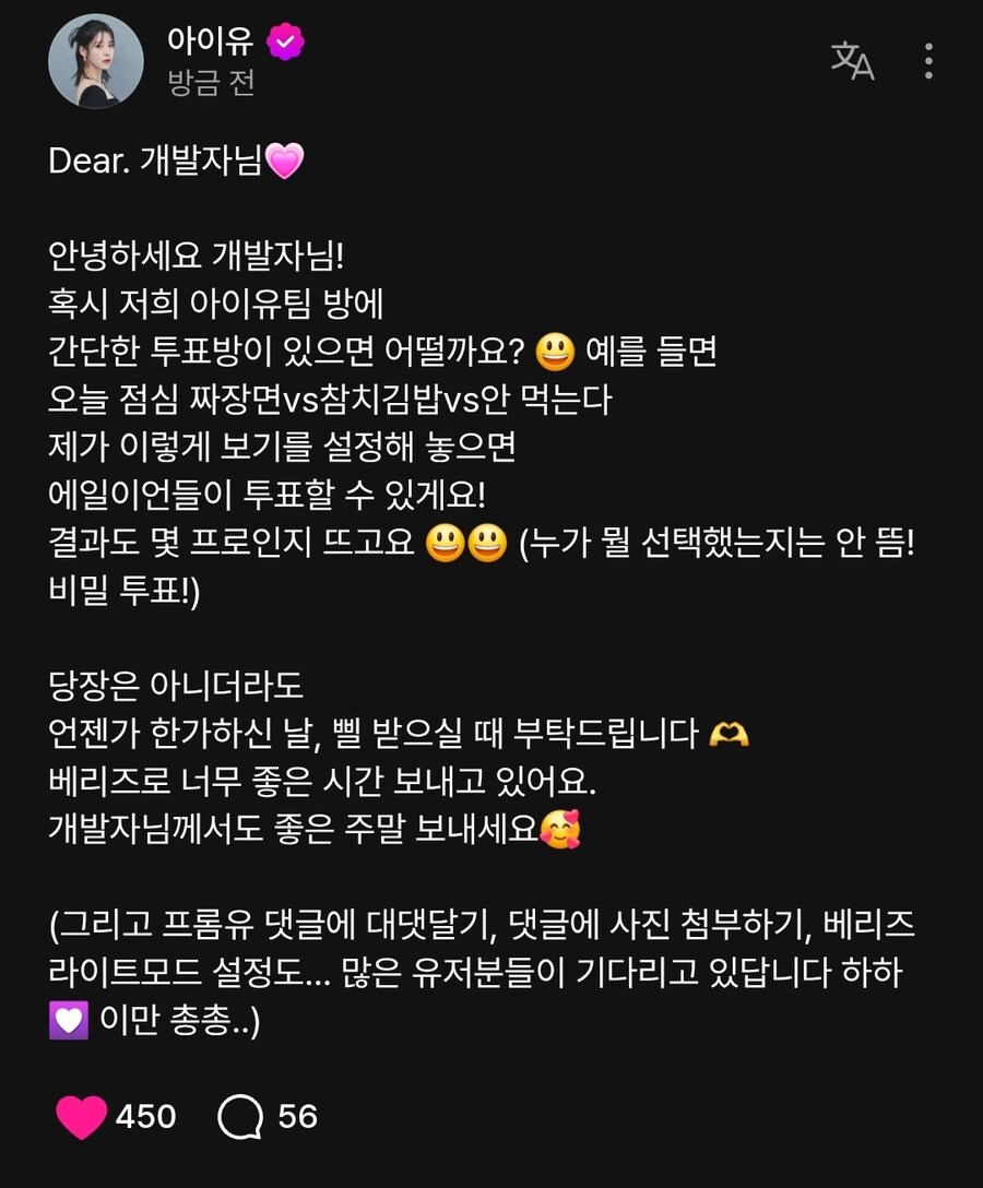 아이유, 여전히 못 말리는 팬사랑···팬 소통 플랫폼에 직접 ‘개발 요청’_1.jpg
