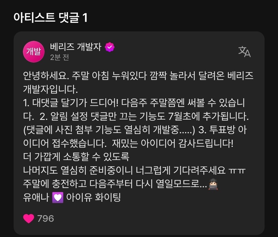 아이유, 여전히 못 말리는 팬사랑···팬 소통 플랫폼에 직접 ‘개발 요청’_2.jpg