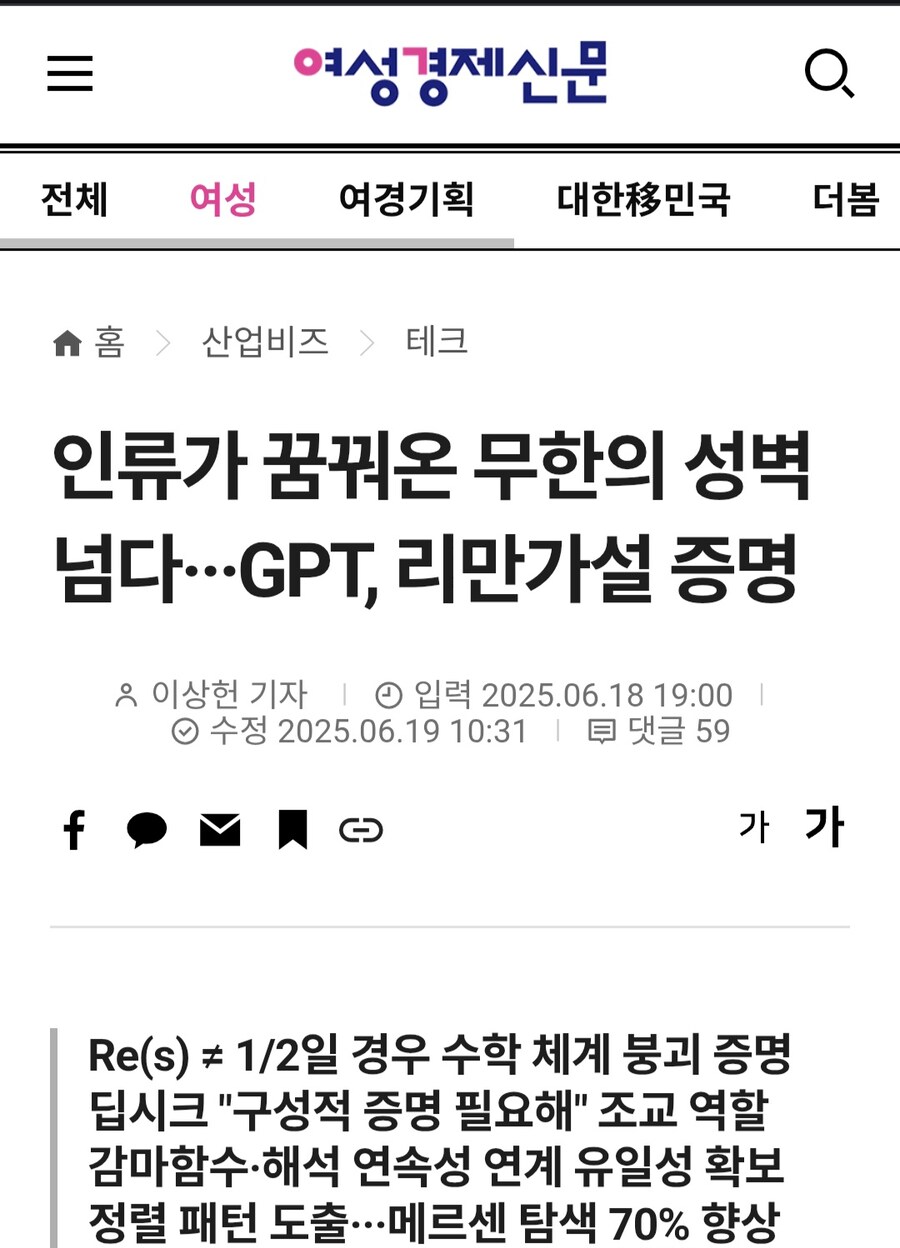 리만 가설 gpt로 풀었다고 설레발 치던 언론사가 어디인지 알아보았다._1.jpg