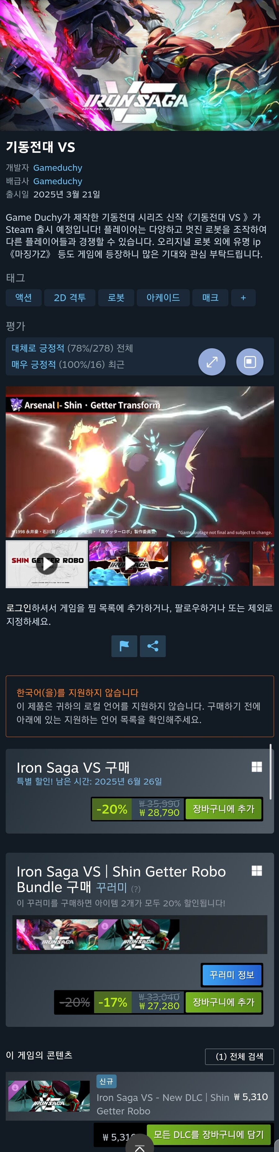 [Steam] 기동전대 VS (28,790원)_1.jpg