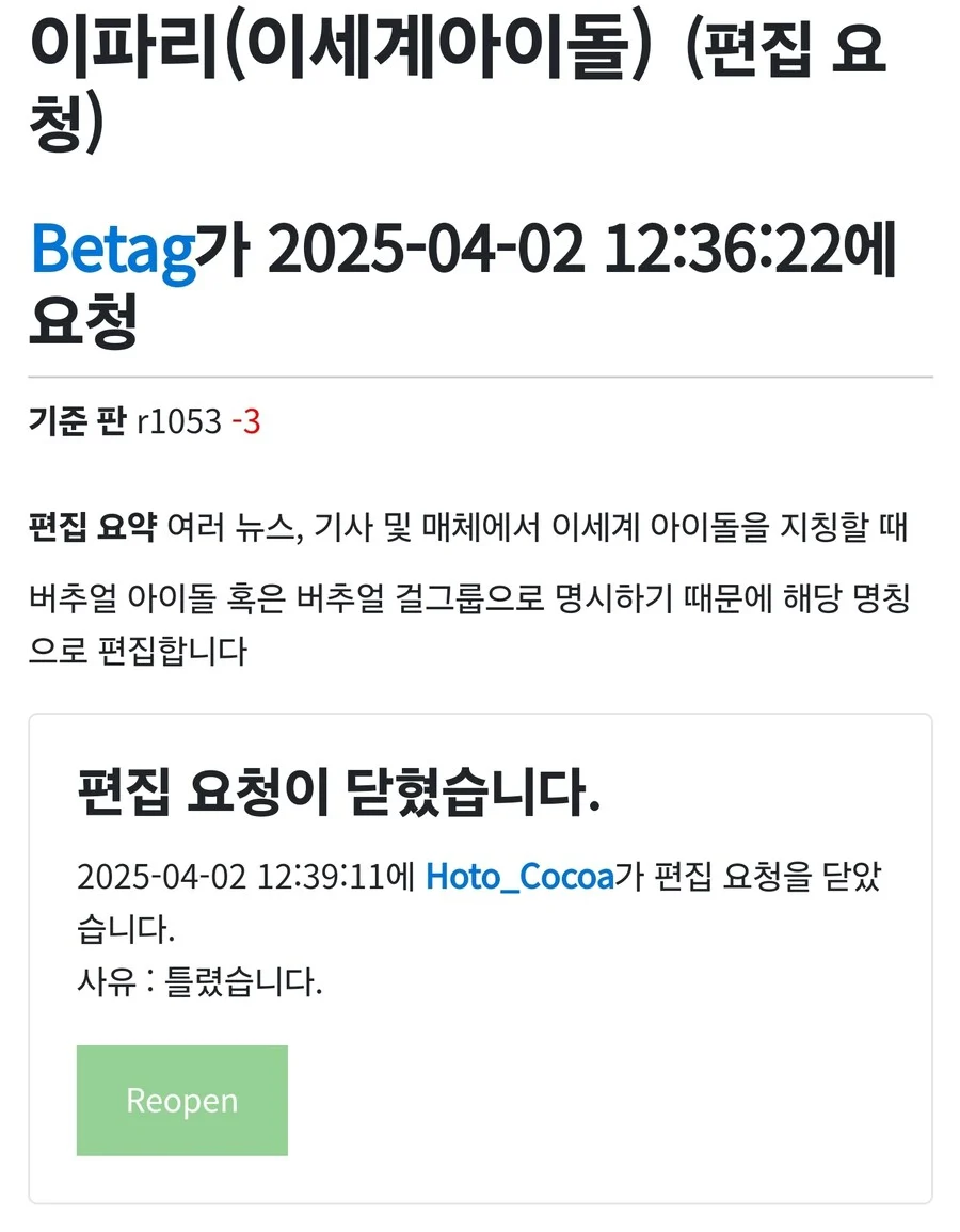 ㅇㅇㄱ)미쳐버린 나무위키 관리자들의 디펜스 어록_2.webp