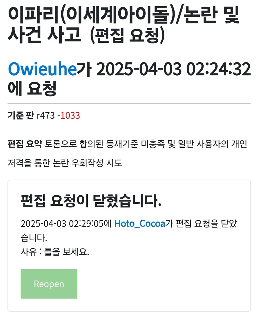 ㅇㅇㄱ)미쳐버린 나무위키 관리자들의 디펜스 어록_10.webp