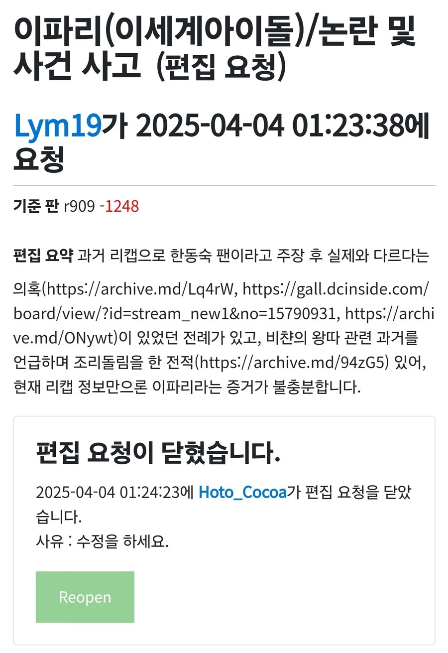 ㅇㅇㄱ)미쳐버린 나무위키 관리자들의 디펜스 어록_11.webp