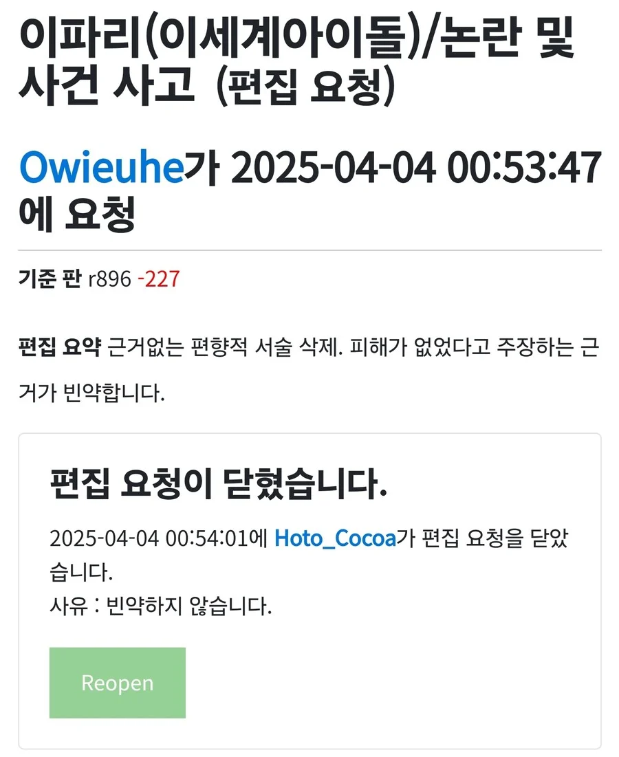 ㅇㅇㄱ)미쳐버린 나무위키 관리자들의 디펜스 어록_12.webp