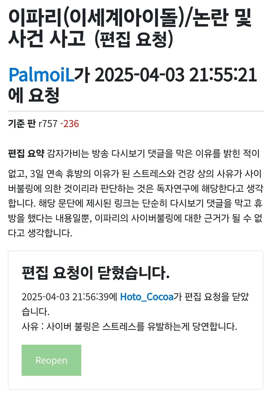 ㅇㅇㄱ)미쳐버린 나무위키 관리자들의 디펜스 어록_15.webp
