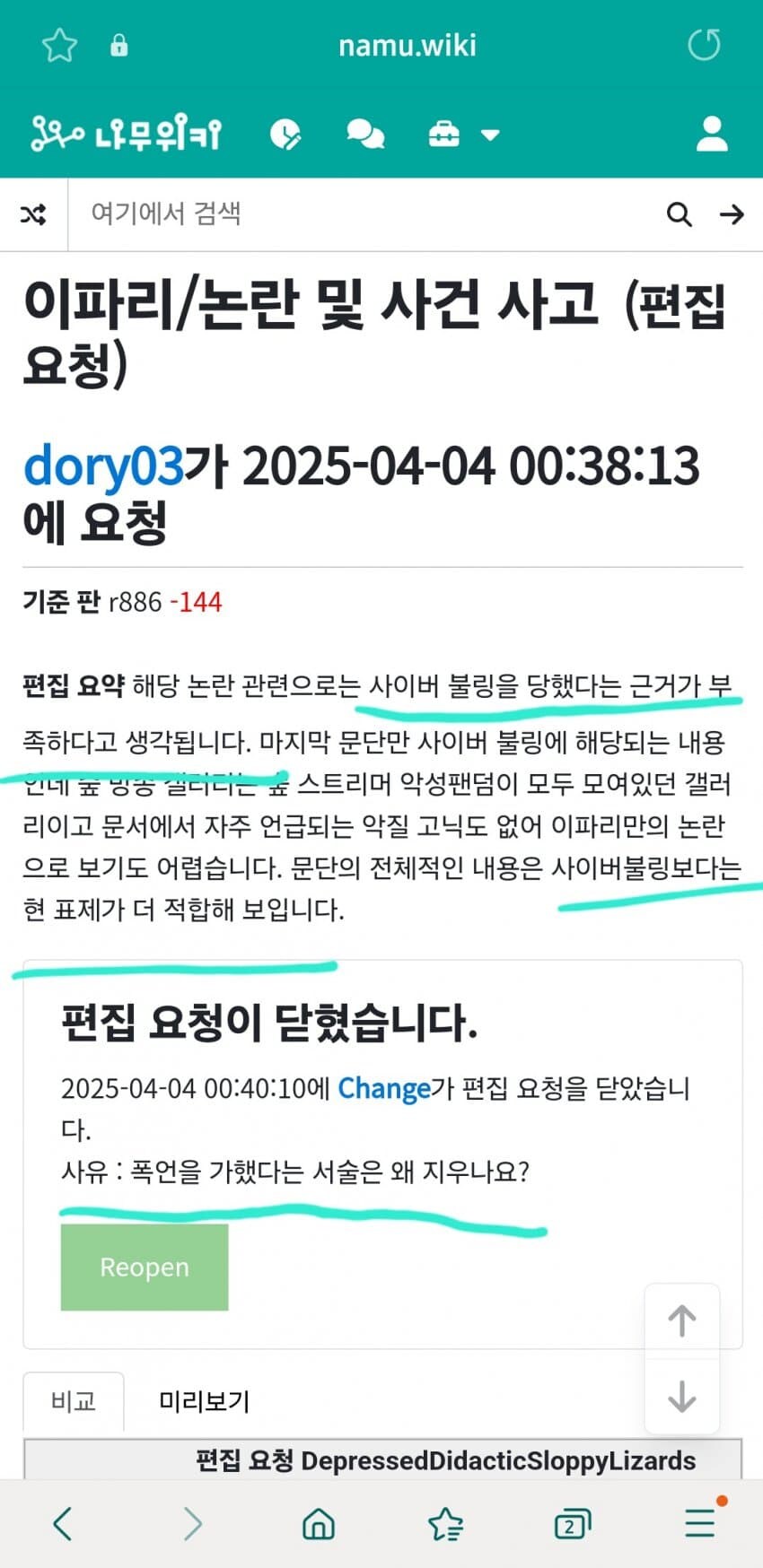 ㅇㅇㄱ)미쳐버린 나무위키 관리자들의 디펜스 어록_16.jpg