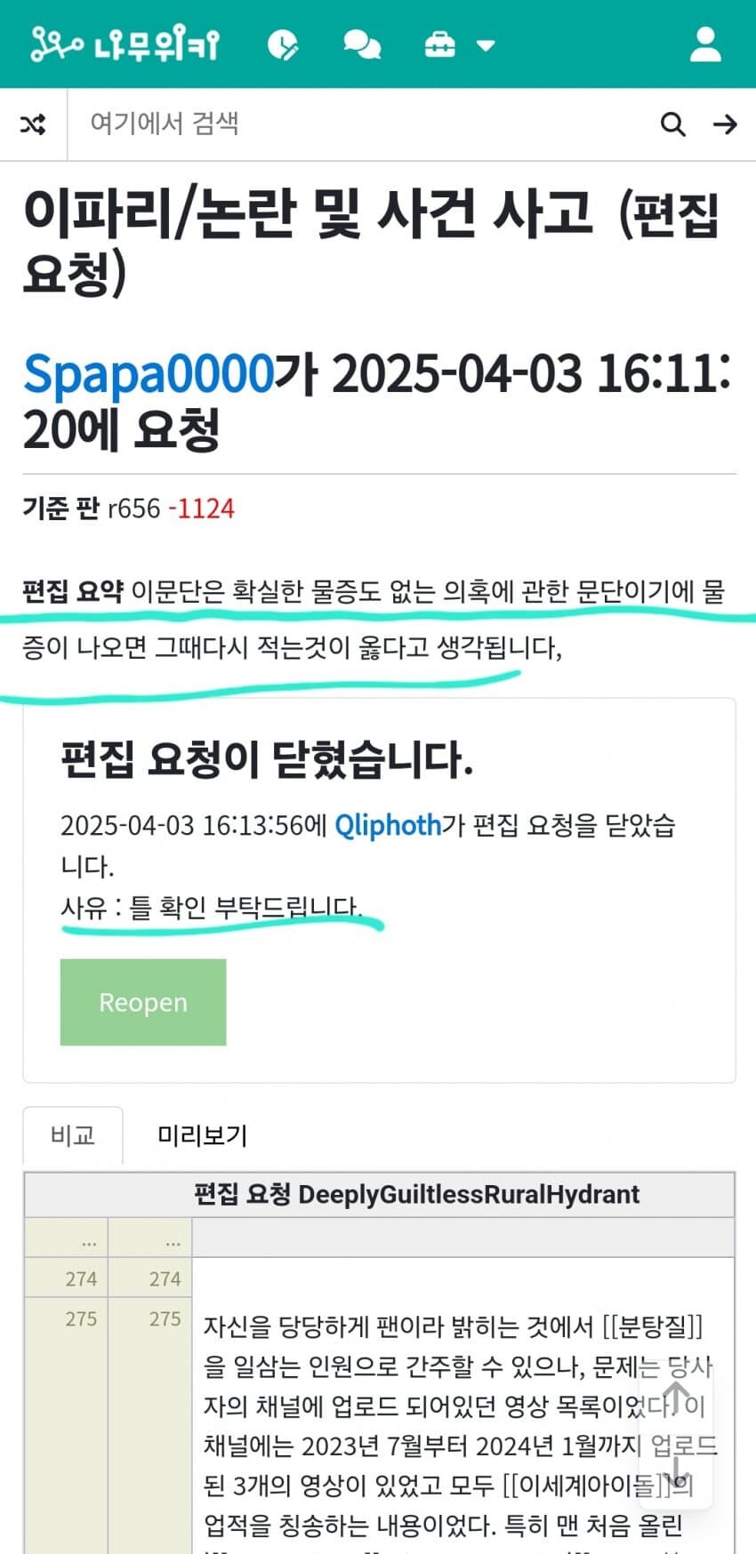 ㅇㅇㄱ)미쳐버린 나무위키 관리자들의 디펜스 어록_17.jpg