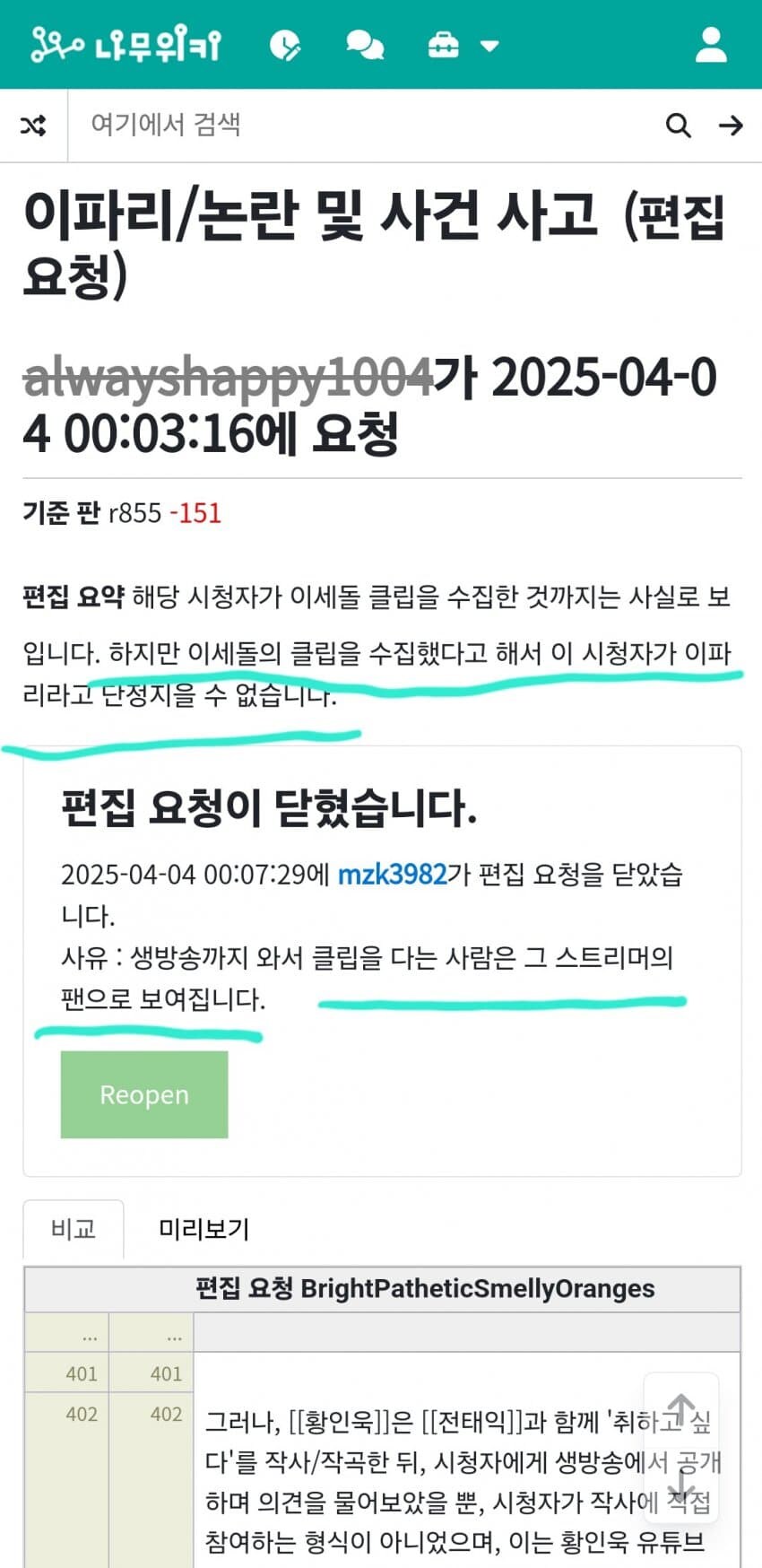 ㅇㅇㄱ)미쳐버린 나무위키 관리자들의 디펜스 어록_18.jpg
