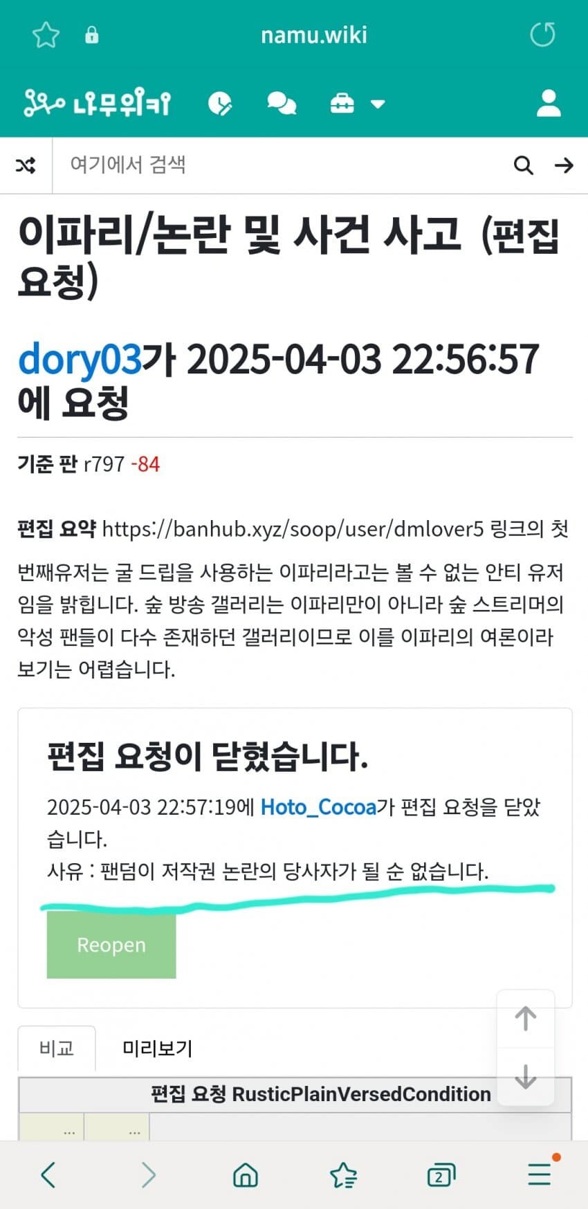 ㅇㅇㄱ)미쳐버린 나무위키 관리자들의 디펜스 어록_19.jpg