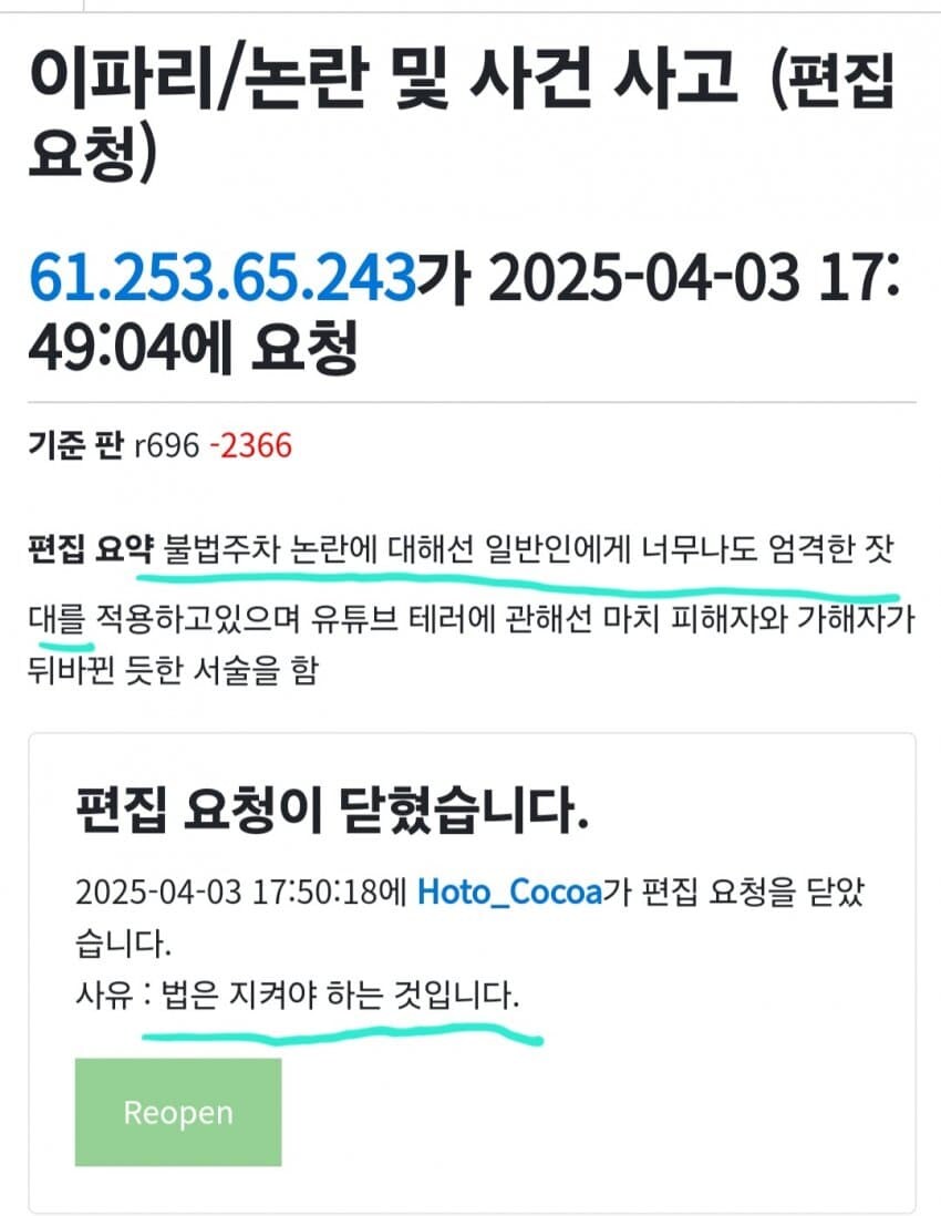 ㅇㅇㄱ)미쳐버린 나무위키 관리자들의 디펜스 어록_22.jpg