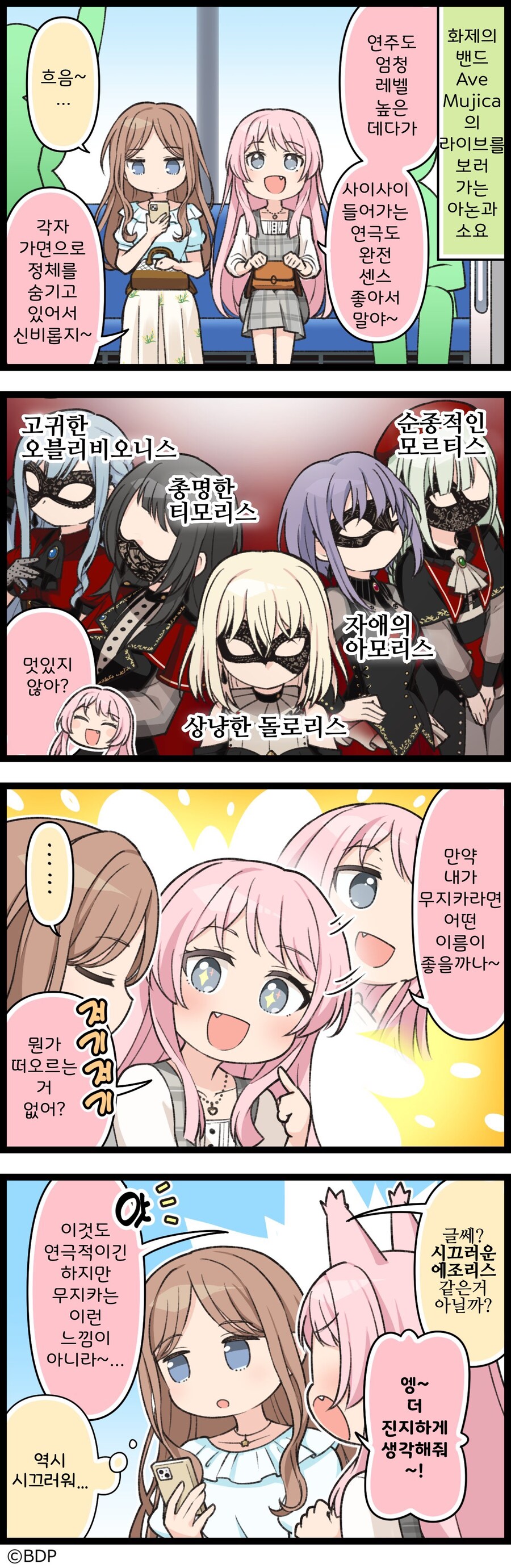 뱅드림) 시끄러운 청설모_1.jpg