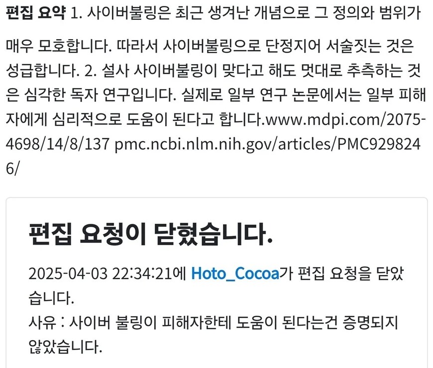 ㅇㅇㄱ) 사이버불링이 피해자에게 도움이 된다고?_1.png