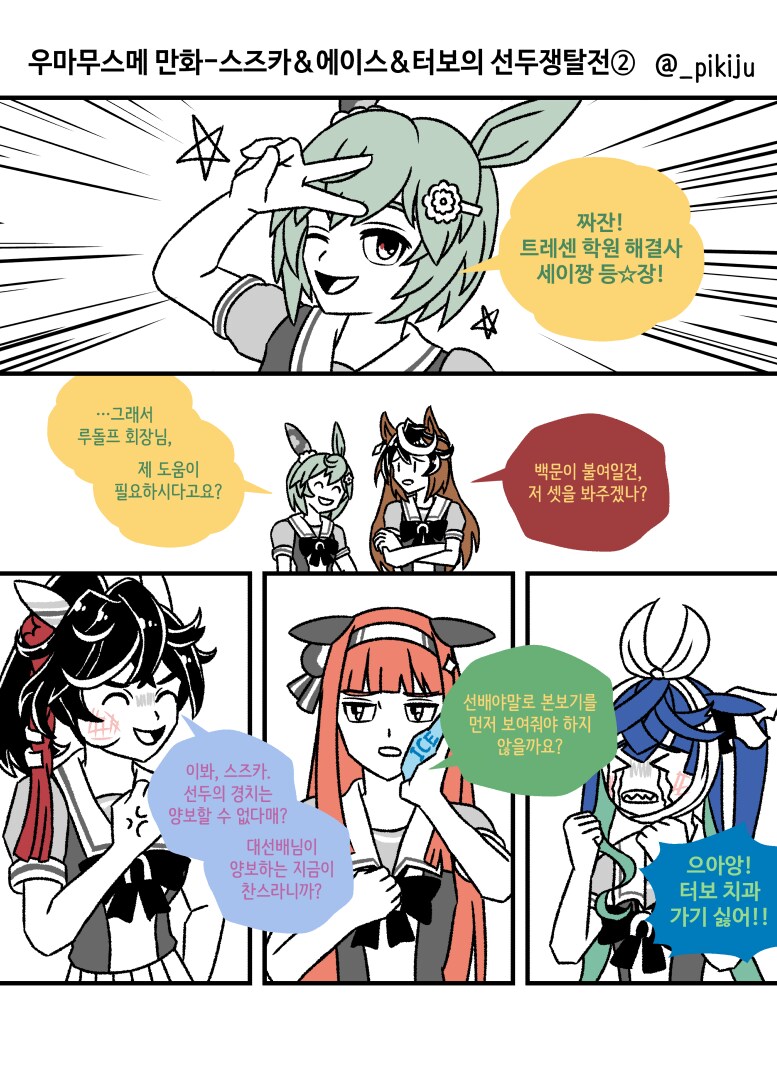 말딸)스즈카&에이스&터보의 선두쟁탈전2(뒷부분 콘티퀄 주의)_1.png