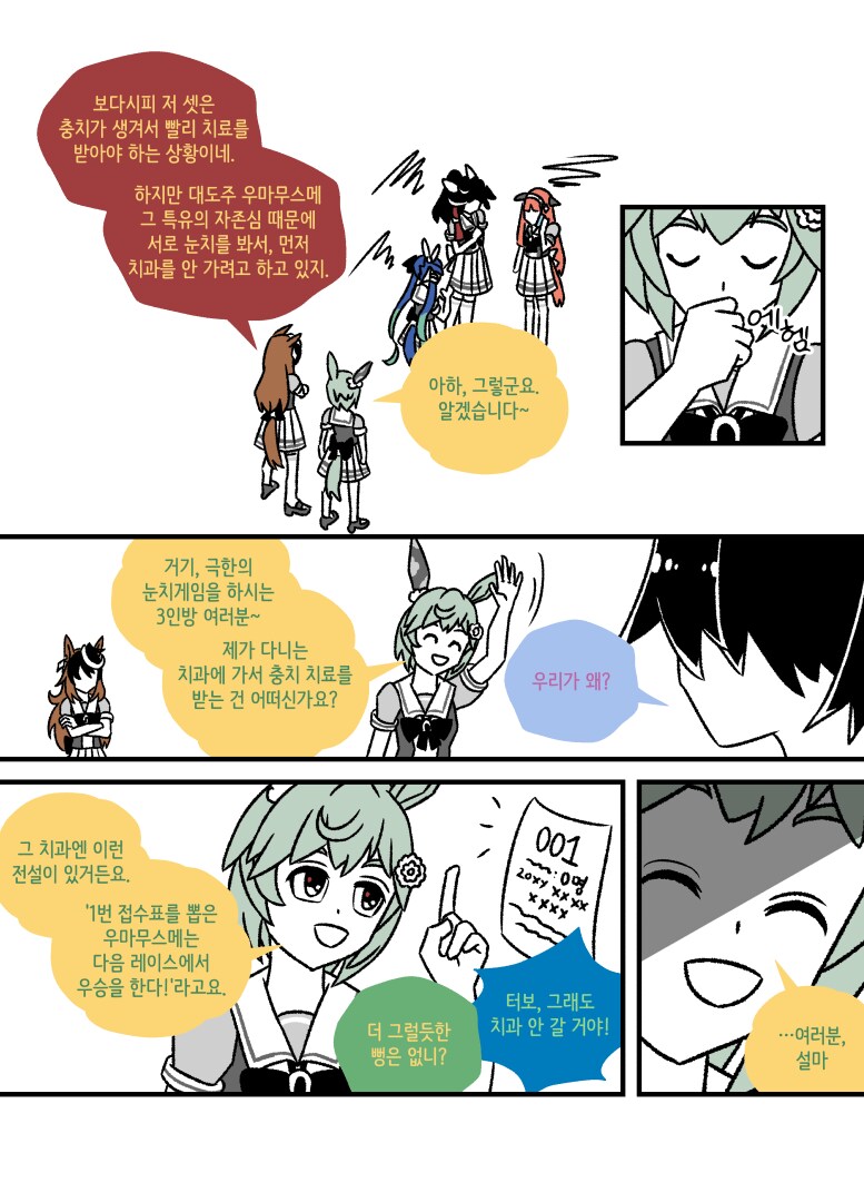 말딸)스즈카&에이스&터보의 선두쟁탈전2(뒷부분 콘티퀄 주의)_2.png