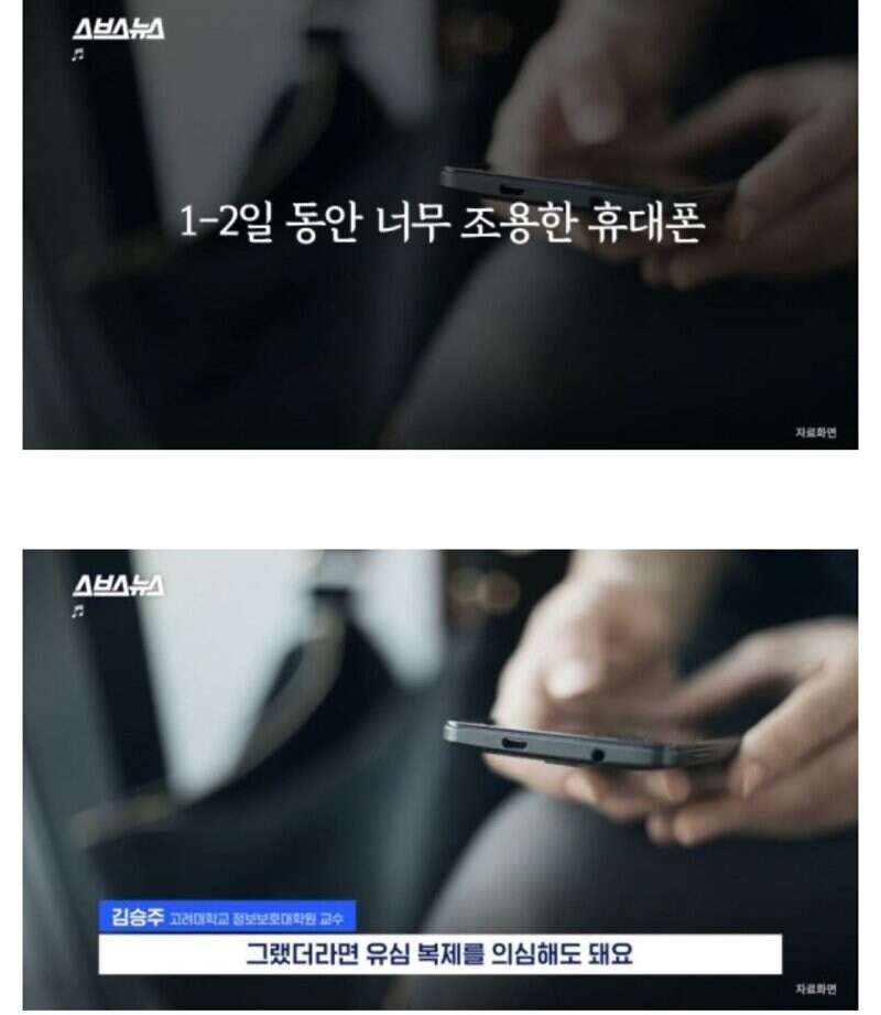 내 휴대폰 해킹된지 의심해 봅시다._1.jpg