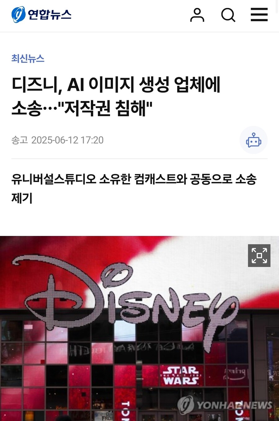 디즈니, AI 이미지 생성 업체에 소송…"저작권 침해"_1.jpg