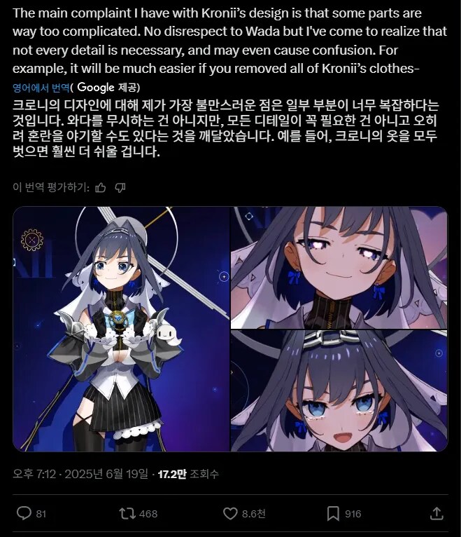 버튜버) 크로니 디자인이 불만인 사람_1.png