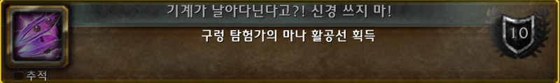 와우 3시즌 구렁 - 구렁 탐험가의 마나 활공선 룩 및 카이베자 보상 등_2.png