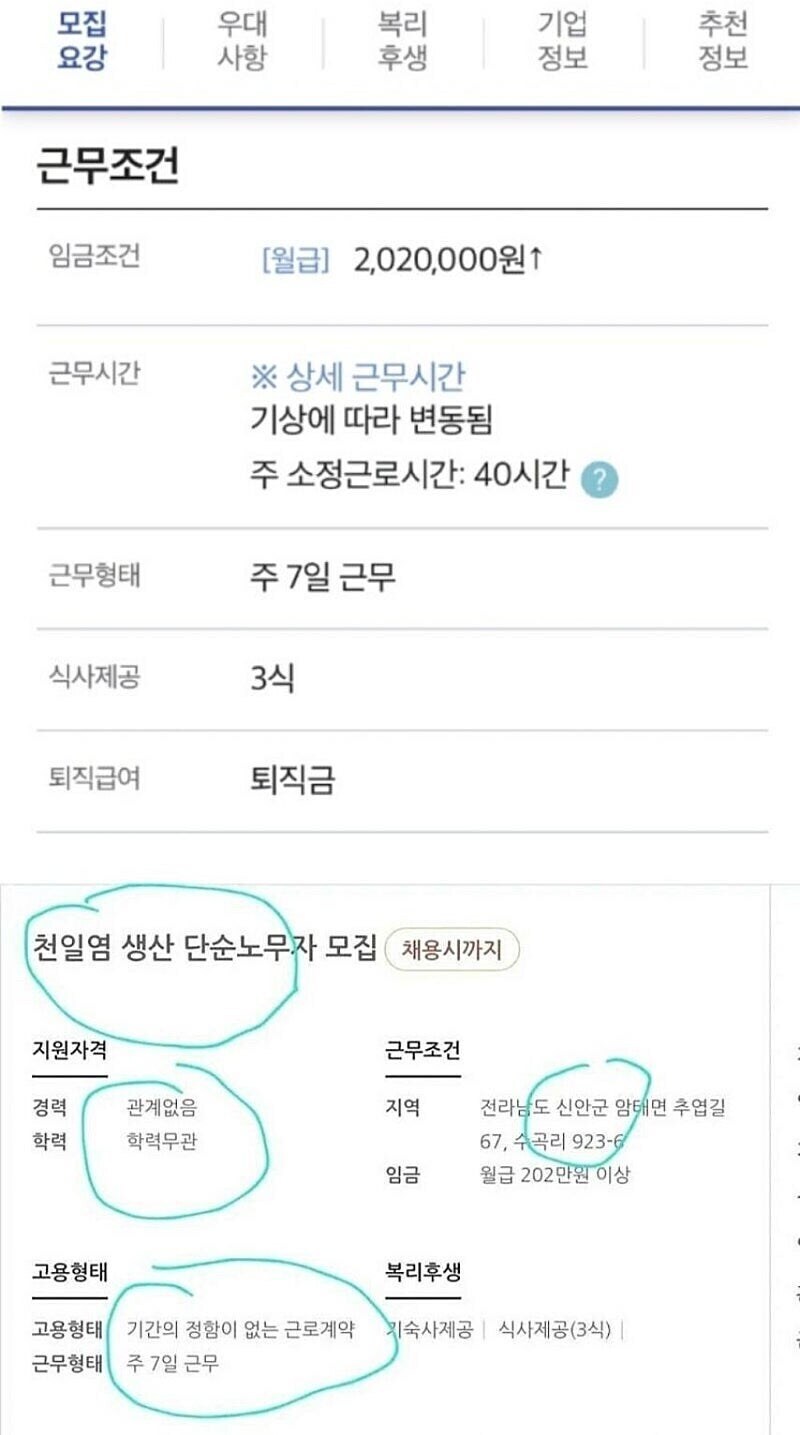 하루 3끼 제공하는 꿀직장_1.jpg