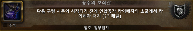 와우 3시즌 구렁 - 구렁 탐험가의 마나 활공선 룩 및 카이베자 보상 등_17.png