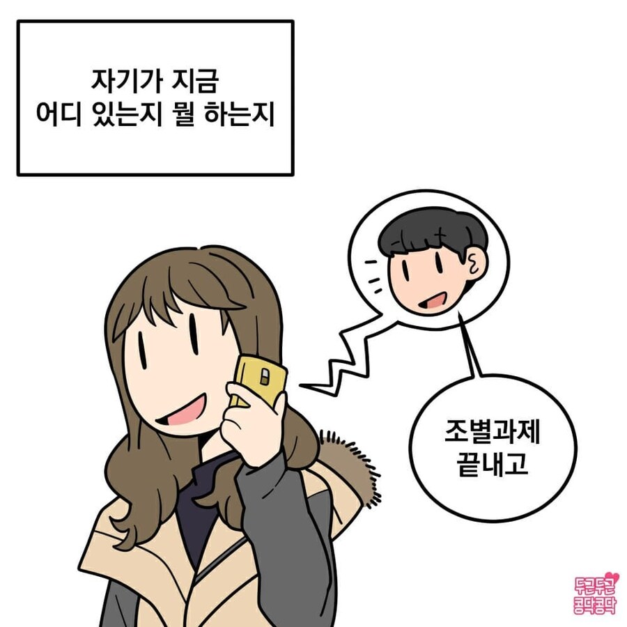 여친사귀면 자주 연락해야 하는 이유_2.jpg