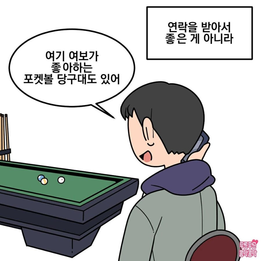 여친사귀면 자주 연락해야 하는 이유_4.jpg