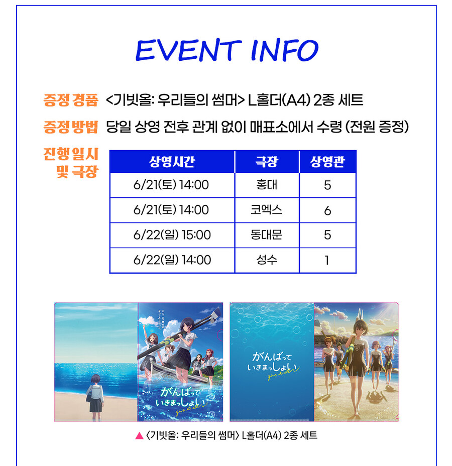 [기빗올: 우리들의 썸머] 1주차 주말특전, 스페셜굿즈 이벤트_5.jpg