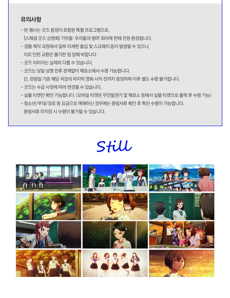 [기빗올: 우리들의 썸머] 1주차 주말특전, 스페셜굿즈 이벤트_6.jpg