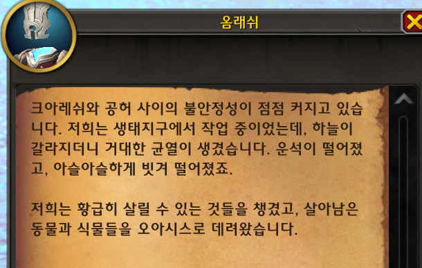 와우 11.2 크아레쉬 대장정 3장 - 사막의 힘 스토리 라인_6.png