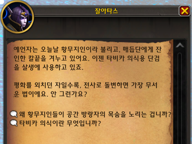 와우 11.2 크아레쉬 대장정 3장 - 사막의 힘 스토리 라인_15.png