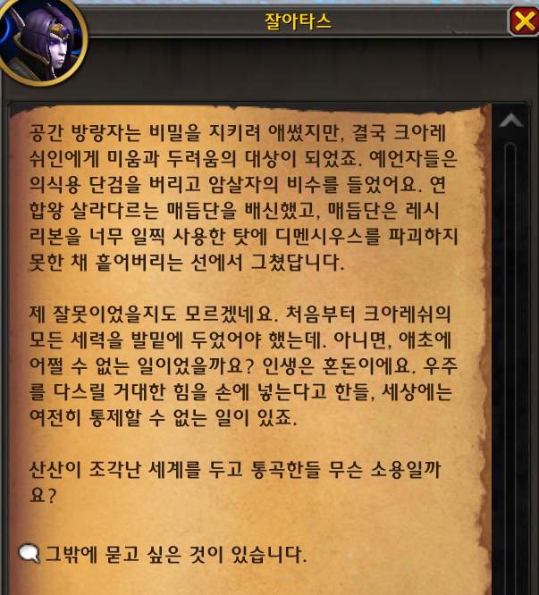 와우 11.2 크아레쉬 대장정 3장 - 사막의 힘 스토리 라인_16.png