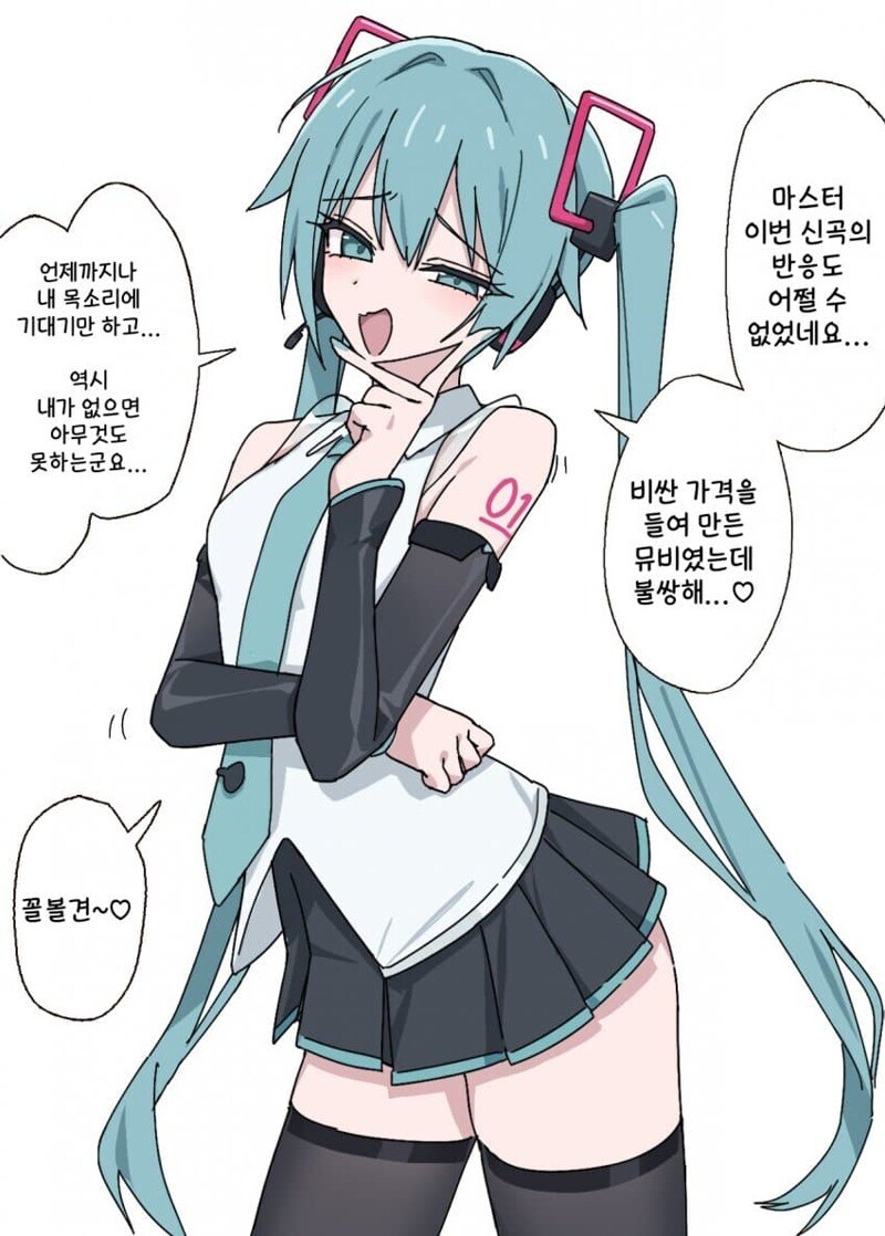 매도하는 미쿠_1.jpg