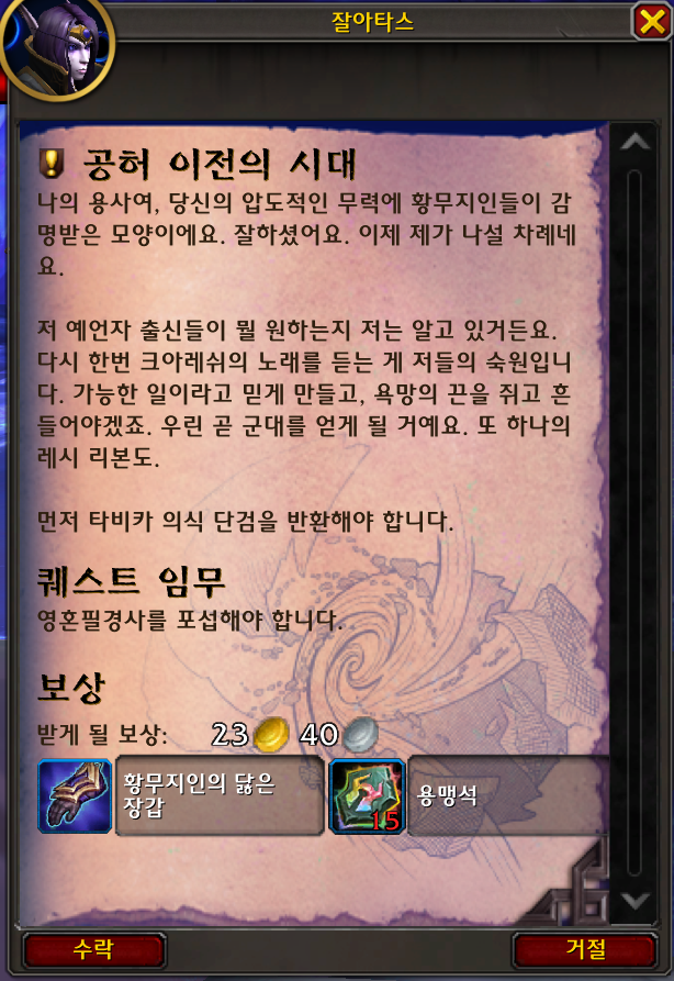 와우 11.2 크아레쉬 대장정 3장 - 사막의 힘 스토리 라인_25.png