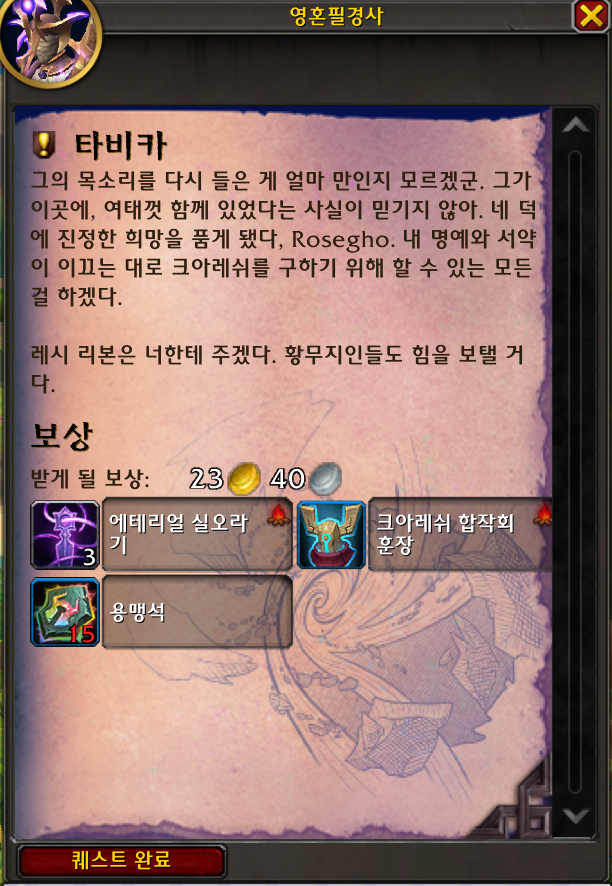 와우 11.2 크아레쉬 대장정 3장 - 사막의 힘 스토리 라인_33.png