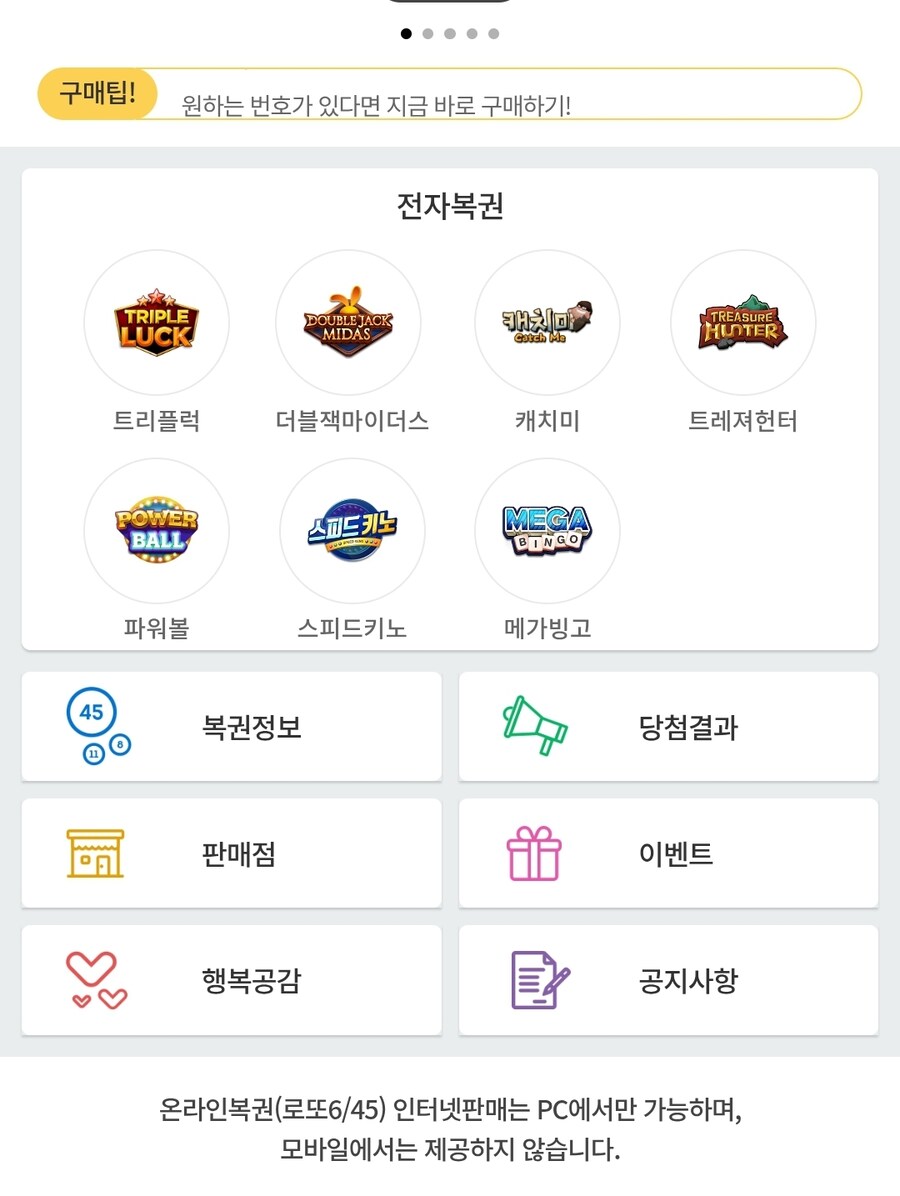 로또 모바일 구매불가는 볼때마다 어이 털리네_1.jpg
